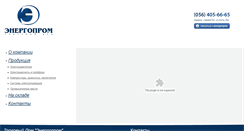 Desktop Screenshot of energoprom.org.ua